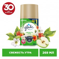 Глейд Automatic Освежитель воздуха сменный баллон Свежесть утра 269мл S (арт 317496)